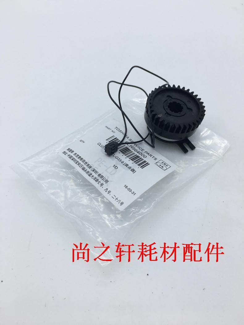 Suitable for original Toshiba 2508 3008 3508 4508 5008 clutch positioning alignment clutch