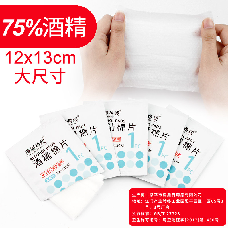 Travel disposable disinfection alcohol cotton pads large sterilization mobile phone glasses cleaning wipes baby 100 pieces 75 degrees