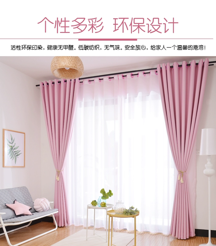 Rèm màu phòng khách Bắc Âu phòng ngủ bay cửa sổ phòng khiêu vũ đơn giản hiện đại vải hoàn thành kính chắn gió ấm áp - Phụ kiện rèm cửa