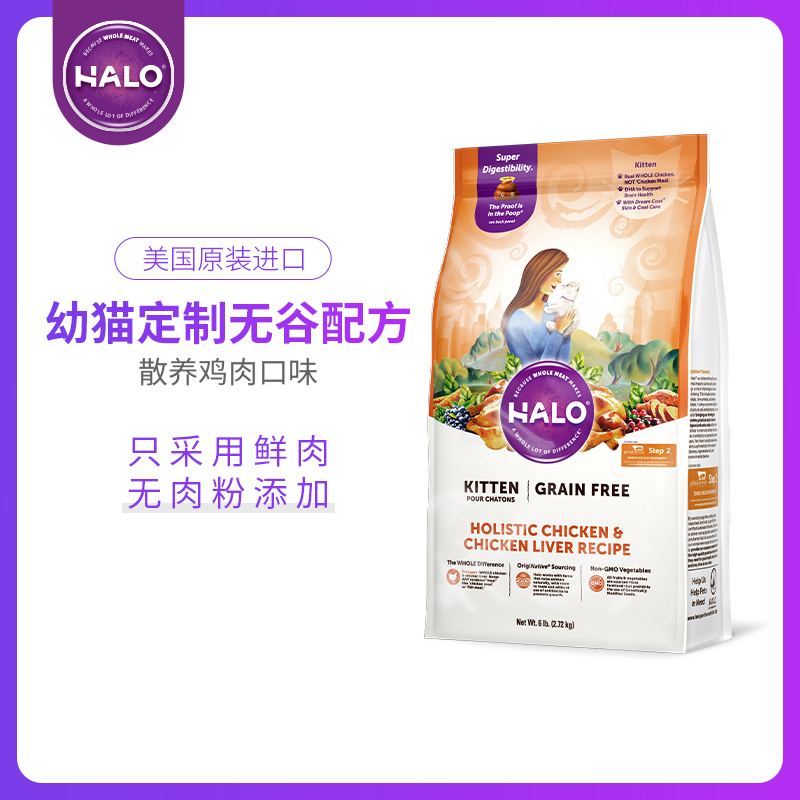 American halo natural halo cat food kitten adult cat grain-free natural gastrointestinal weak sensitivity hypoallergenic chicken fish meat