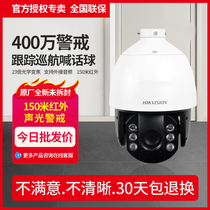 Hikvision iDS-2DC7423IW-AB network 7-inch 4 million starlight alert surveillance camera dome camera