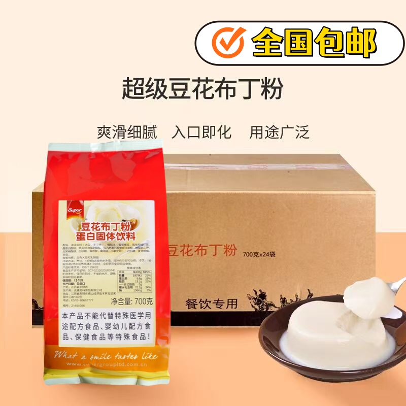 Super Super Tofu Pudding Powder, Traditional Tofu Powder Jelly Pudding Dessert, Jelly Powder Specifically for Milk Tea Shops