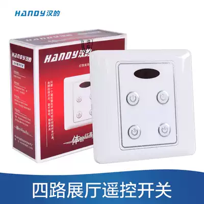 Han remote control switch HD139-B infrared remote control switch lighting remote control switch exhibition hall switch