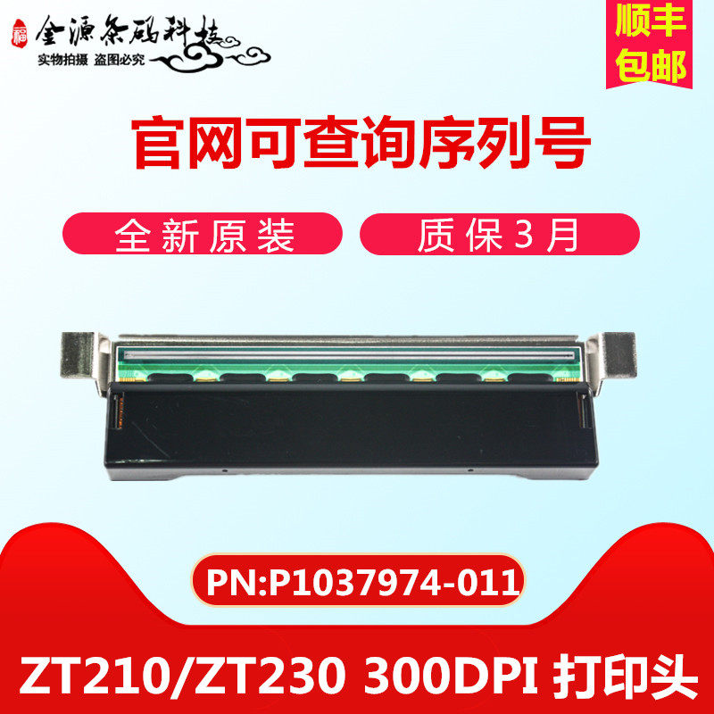 Brand new original dress zebra Zebra ZT210 ZT230 ZT230 300DPI point barcode nozzle