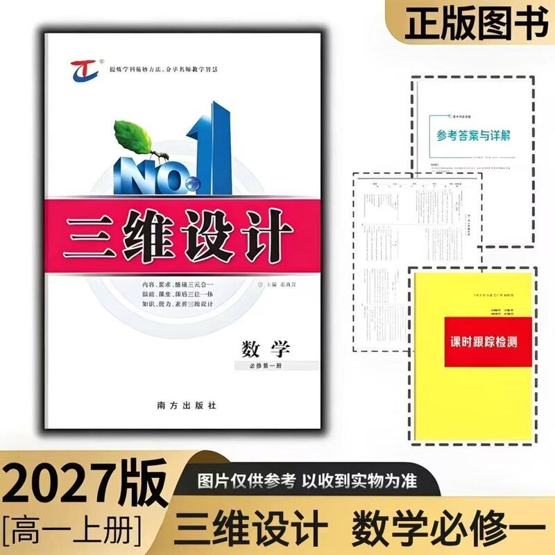 2027 Edition of Three-Dimensional Design Mathematics for Grade 10, Compulsory Volumes 1 and 2; Grade 11 Mathematics, Elective Compulsory Volumes 1, 2, and 3, Authentic Edition