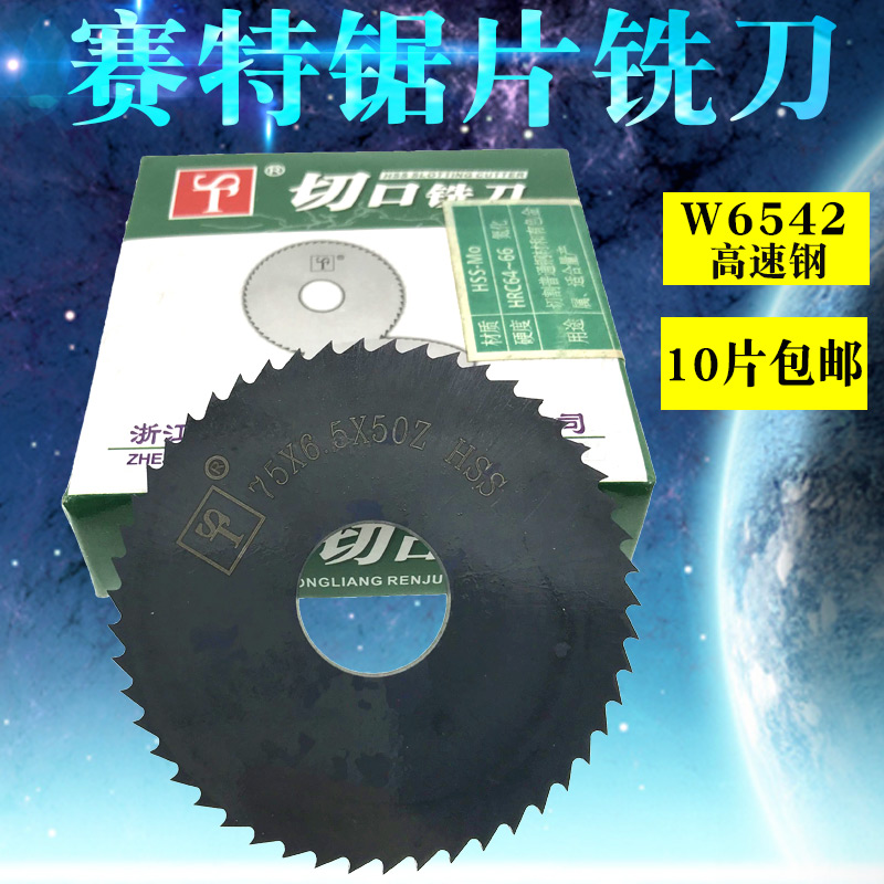 ST Sett Saw Blade Milling Cutter Black Nitriding cut milling cutter sheet High speed mesh milling cutter sheet 63 75 80100