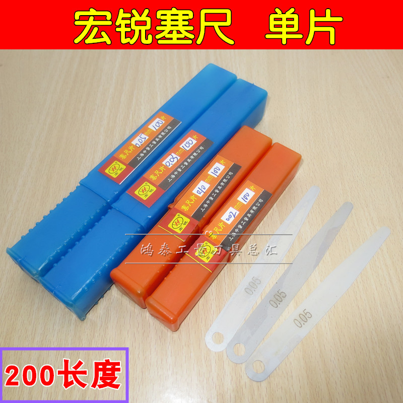 Shanghai Zhongguang Hongrui feeler gauge piece 0 02-1 0 feeler gauge single piece gap ruler 200 length