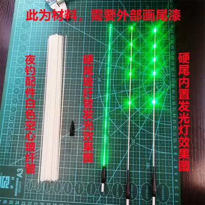 Hard tail color change electronic bleaching material luminous drift accessories new special luminous floating tail 425 Battery