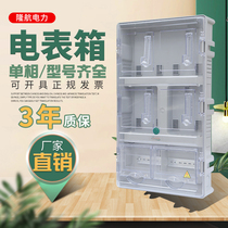 Transparent meter box single-phase four-household rental room outdoor rainproof 4-digit South grid plug-in card plastic electric box