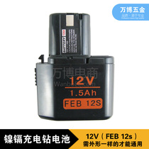  12V nickel-cadmium rechargeable drill battery 1 5Ah FEB12s Hitachi universal battery XGN Rike Boshimaiteng