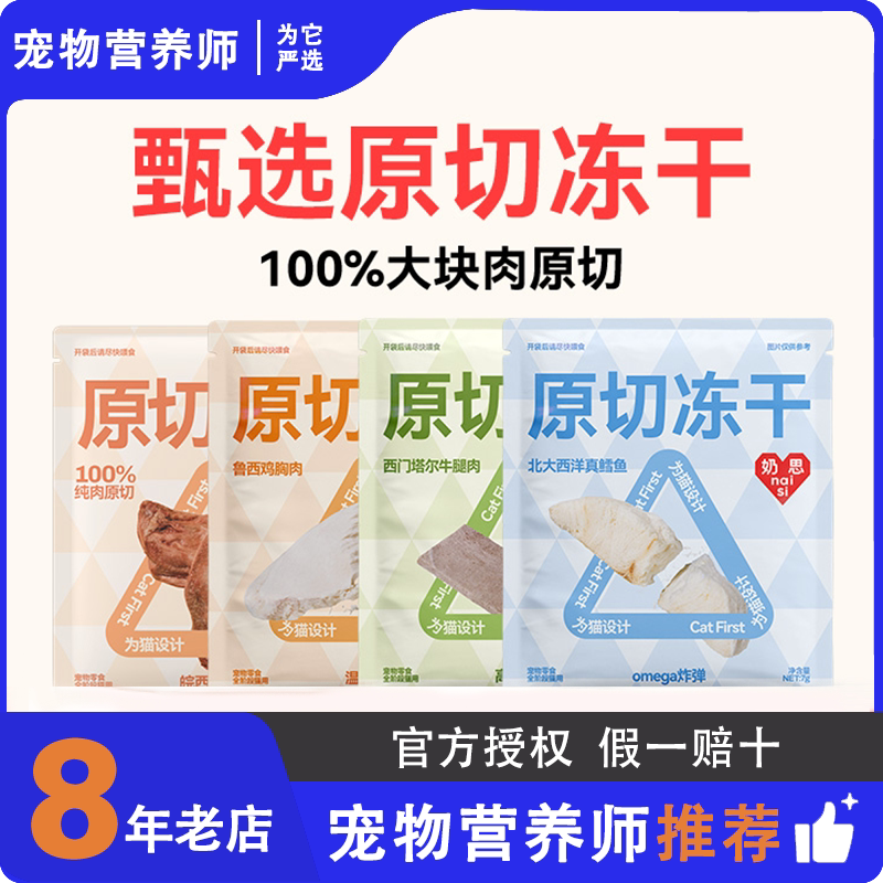 [Trial Pack] Naisi Original Cut Freeze-Dried Cat Snacks for Fattening and Gills Kittens and Adult Cats Snacks Trial Freeze-Dried