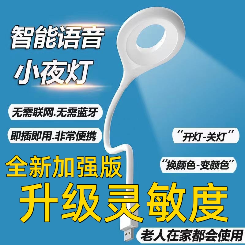 人工智能语音台灯控制灯USB声控灯感应灯led插口小夜灯一体床头灯