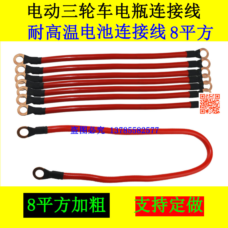 Water bottle electric tricycle battery cable 8 square thick pure copper battery cable High temperature thick wire