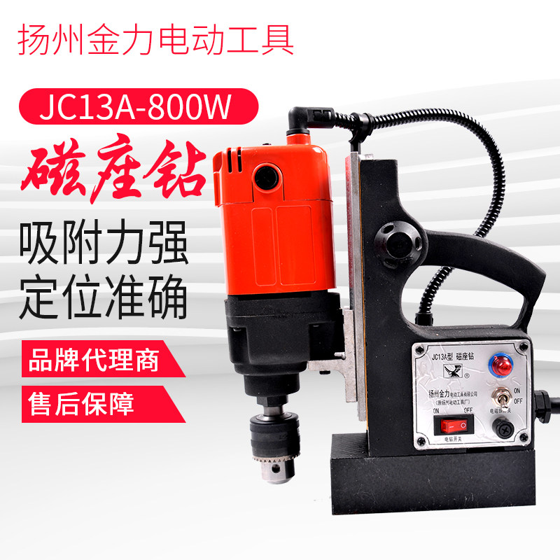 Yangzhou JC13A portable small drilling machine to take core drilling rig hollow magnet to take iron steel plate drill