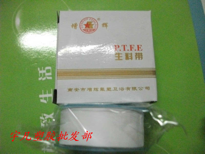 Zenghui brand high-quality raw material with 20 meters PTFE oil-free water tape from 1 box thickened