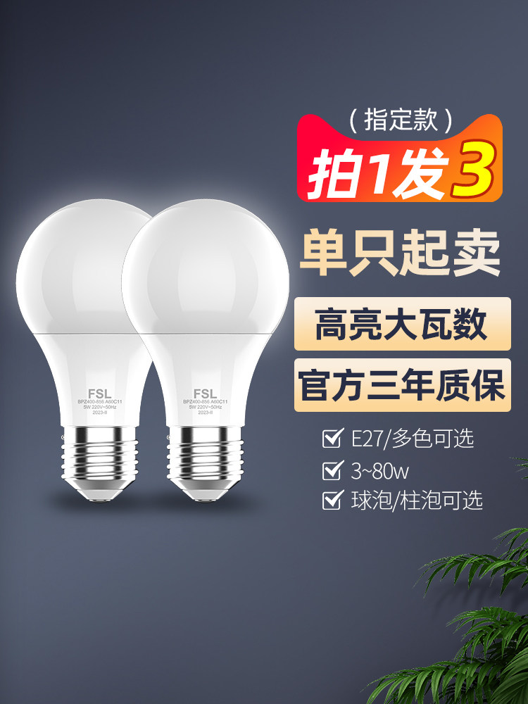 Foshan Lighting E27 Screw-Mount Led Light Bulb, Three-Color, Ultra-Bright, Energy-Saving, Eye-Protecting, Warm White Light, for Home Use, Official Flagship Store