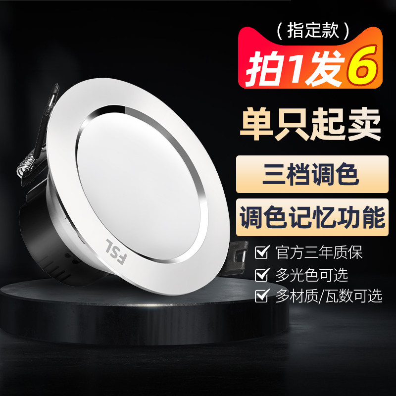 佛山照明崁入式LED筒灯 3W 5W 天花灯 客厅吊顶牛眼灯