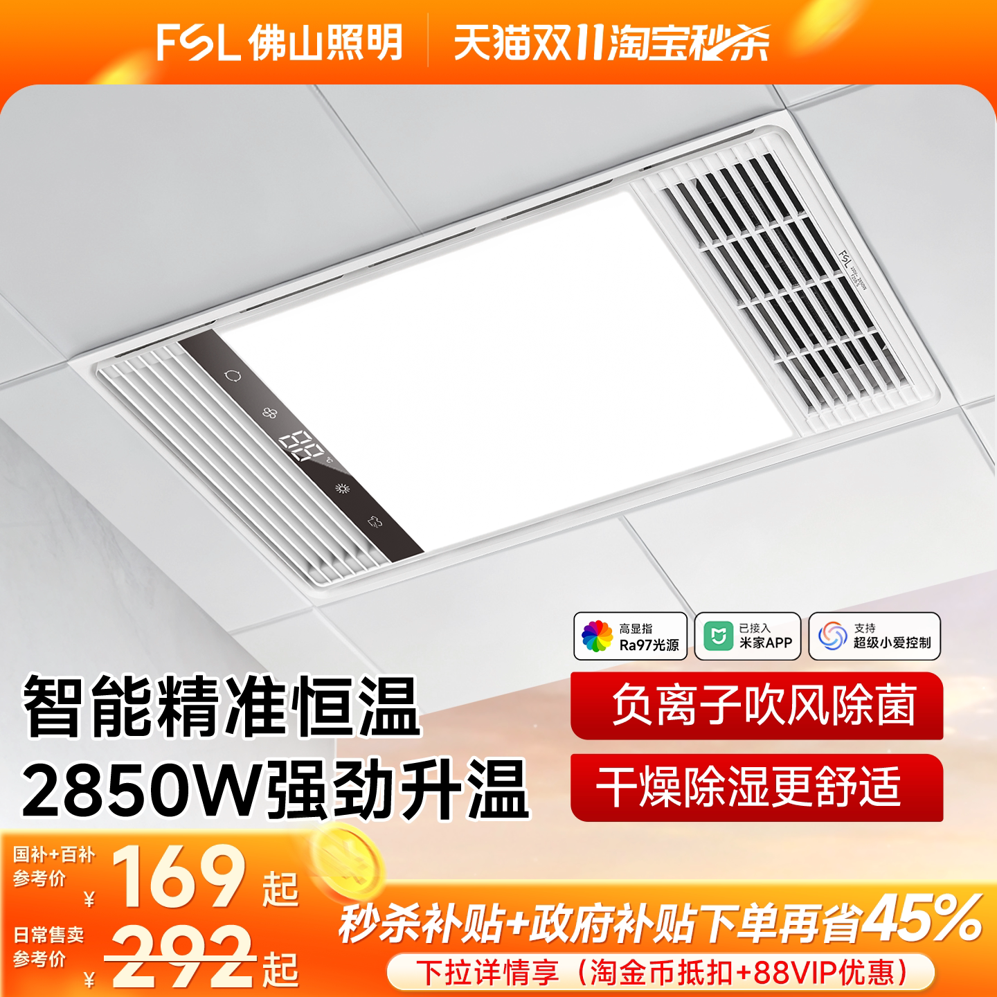 佛山照明恒温风暖浴霸灯浴室取暖排气扇一体集成吊顶卫生间暖风机