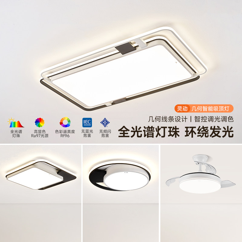 fsl佛山照明全光谱客厅灯现代简约led护眼卧室吸顶灯全屋套餐新款
