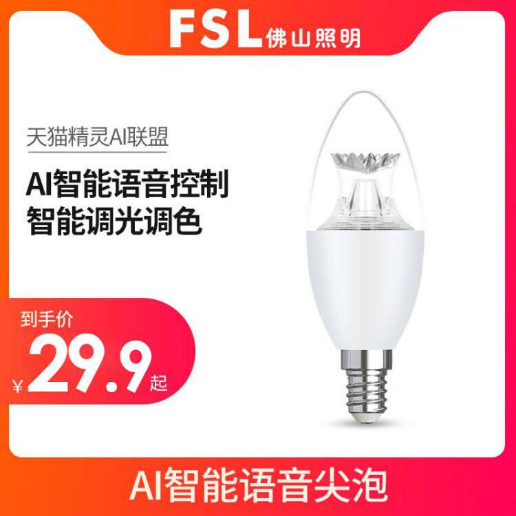 FSL Foshan Lighting Tmall Genie Bulb Smart LED Bulb 5w Smart Home Voice Switch Spike