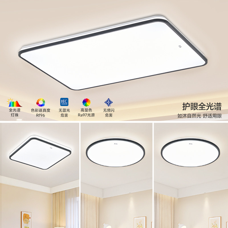FSL佛山照明吸顶灯全光谱LED大尺寸客厅2025新款智能灯具全屋套装