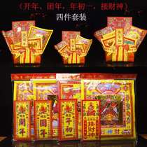 New year group New Years Day gold paper greetings package New Years Spring Festival combination gold burning paper set four-piece set