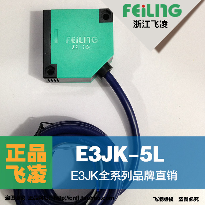 Zhejiang Feiling Pair of projectile photoelectric sensor E3JK-5L photoelectric switch 2-line AC220V DC24V emission end