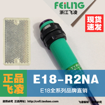 Infineon Photoelectric switch E18-R2NA 24V three-wire NPN normally open reflective optoelectronic sensor M18 with reflector