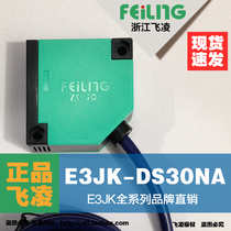 Zhejiang feiling photoelectric switch E3JK-DS30NA 24V normally open NPN diffuse reflection infrared sensor 30CM