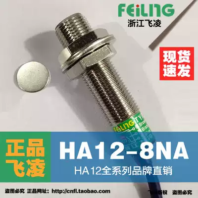 Zhejiang Feiling Hall Sensor HA12-8NA Three Wire NPN Normally Open 24V Magnet Magnetic Sensor Switch M12
