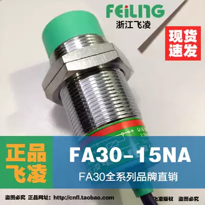 (Zhejiang Feiling) Inductive proximity sensor FA30-15NA three-wire NPN type normally open proximity switch