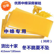  Middle honeycomb base Deep room nest base Middle honeycomb spleen 30 pieces a box of pure beeswax to make bee nest base pieces nest frame