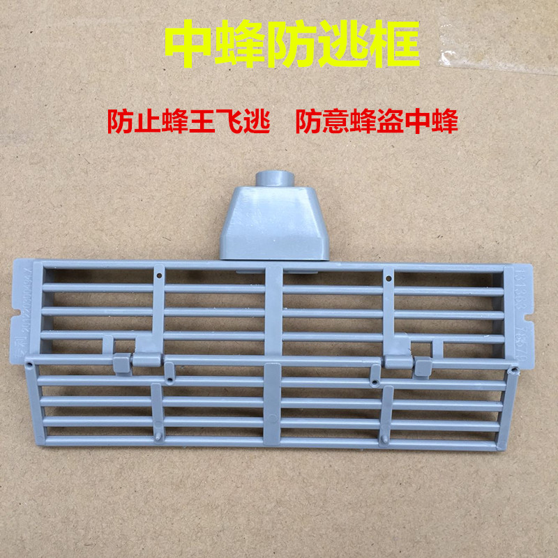 Middle Bee anti-escape Box Bee Burglar Alarm Anti-Queen Bee trump escaper Bee Escape Box of Bee Escape