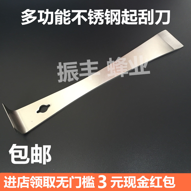 Export-type stainless steel scraper, stapled shovel frame beam, multi-purpose bee nest base, bee-proof clothing, bee equipment