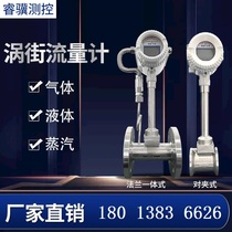 Vortex flowmeter gas liquid steam high-precision pipeline digital display intelligent compressed air turbine meter