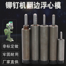  Flowering floating heart film semi-hollow riveting machine hollow ding grinding mold flowering punch needle lower mold 6 petals