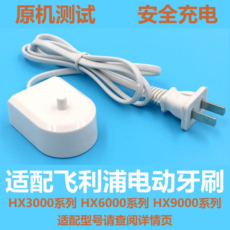 Electric toothbrush charging line Philips charging line power HX681A 6210-02 6250-07 6610-