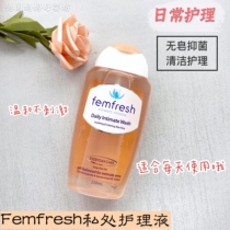 femfresh Chamomile female lotion Private parts care liquid Gynecological lotion antipruritic antibacterial deodorant