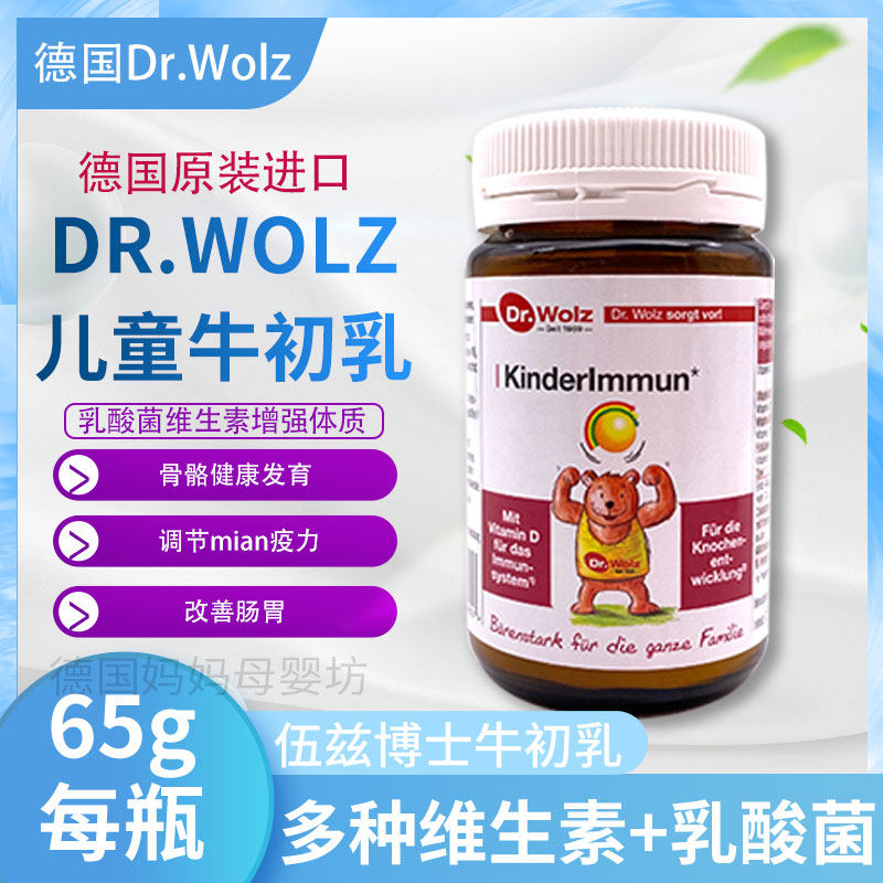 German original dress Dr Wolz Woods' pure cow colostrum powder enhances children's yith-free