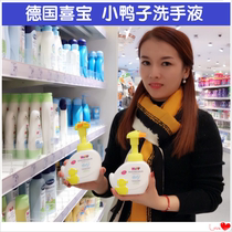 German Hipp Xibao ducklings without tears and sensitive baby children bubble hand washing liquid 250ml