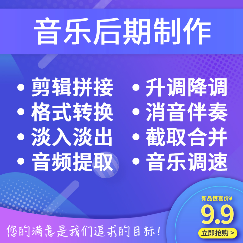 Accompaniment silenced down-down up key production all-day song video vocal music audio processing for professional editing