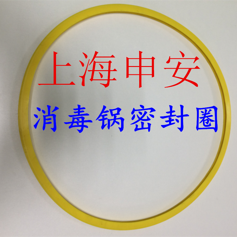 上海申安LDZX-50FBS 75KBS高压灭菌器密封圈消毒锅配件硅胶垫圈30