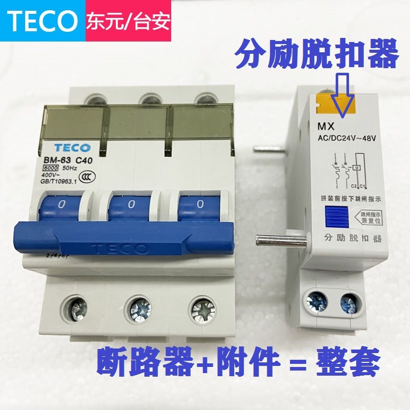 Original table AntECO Circuit breaker BM-63 C40 3P with sub-excitation release MXAC DC24V-48V-Taobao