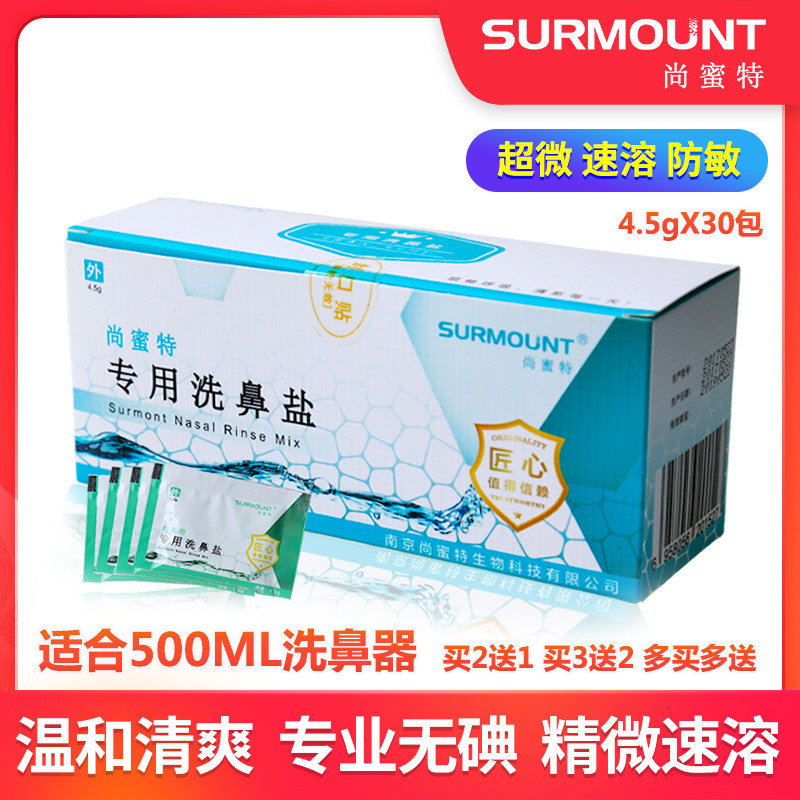 Shangmite Nasal Wash Salt Nasal Rinse Agent Adult Children's Nasal Wash Pot Nasal Wash 4 5g*30 Packs 500ml
