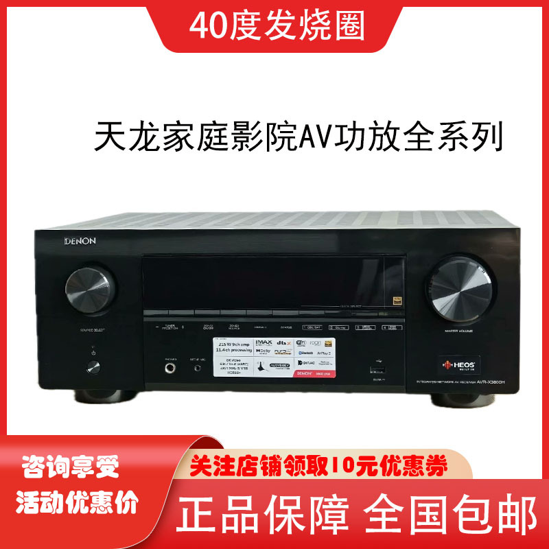 Denon X250Bt/X3800H/X580/X1800H/X2800H 8K Home Theater Amplifier Denon X250Bt/X3800H/X580/X1800H/X2800H 8K Home Theater Amplifier