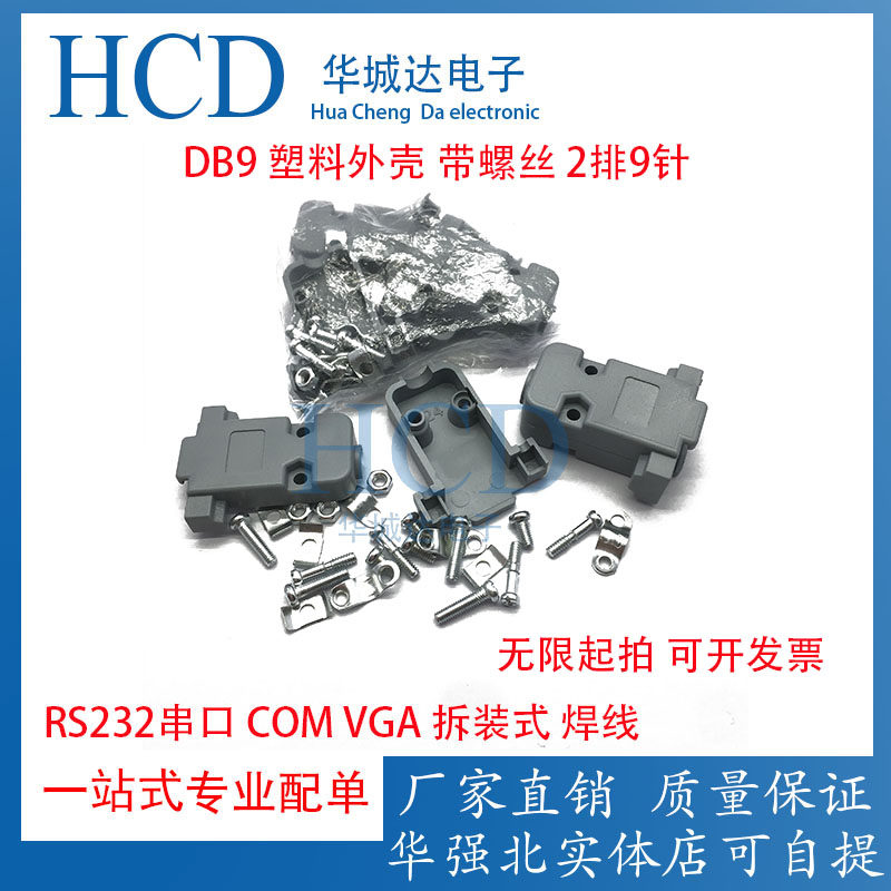 DB9 plastic housing serial port seat cover shell with screw 2 row 9 pins RS232 COM VGA Detached welding wire