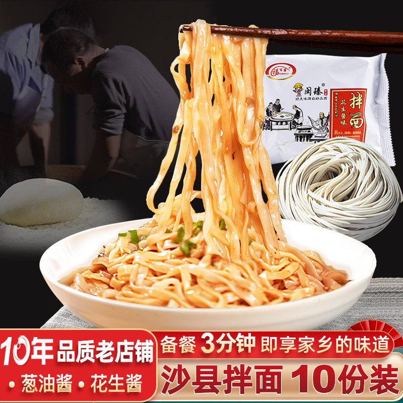 Min Zhen Fujian Sand County Mix Noodles 10 Pack peanut butter Fried Onion Oil Mixed Noodles Bar Breakfast Quick Food Fuzhou Shanggan Snack