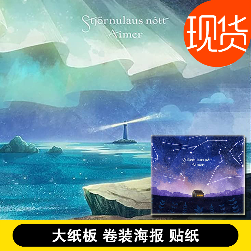 Aimer 星の消えた夜に B2ポスター Aimer ポスター 星の消えた夜に torches walpurgis B2 - メルカリ
