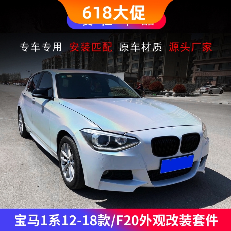 Suitable for BMW 12-18 F20 hatchback modified M2C M2 large surround 116i 118i big mouth front bumper