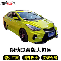 Suitable for modern Long motion retrofit large surround Long motion EX version front bar rear bumper side skirt tail
